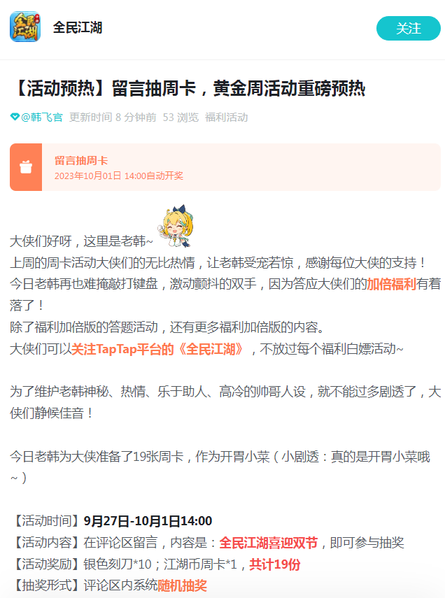簽到贏周卡好禮，《全民江湖》喜迎雙節(jié)狂歡！