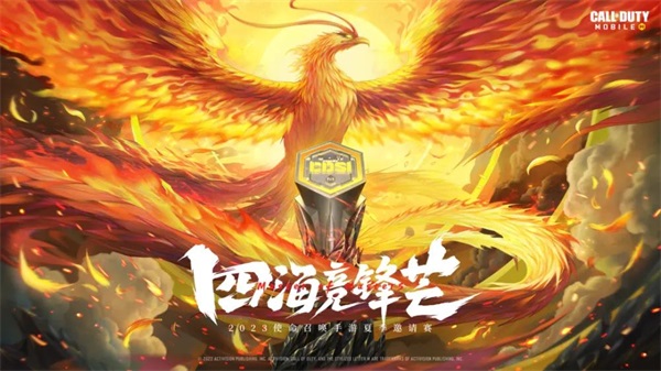 為逐夢(mèng)人喝彩！深圳DYG戰(zhàn)隊(duì)榮獲2023年使命召喚手游夏季邀請(qǐng)賽冠軍！