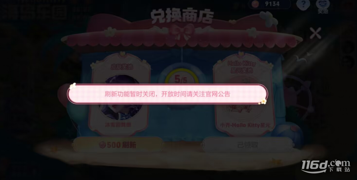 王者榮耀海島樂園刷新功能關(guān)閉是怎么回事攻略