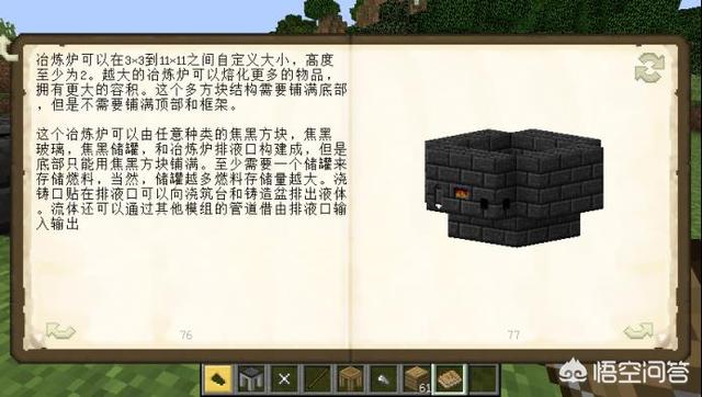 我的世界焦黑磚怎么做手機(jī)版