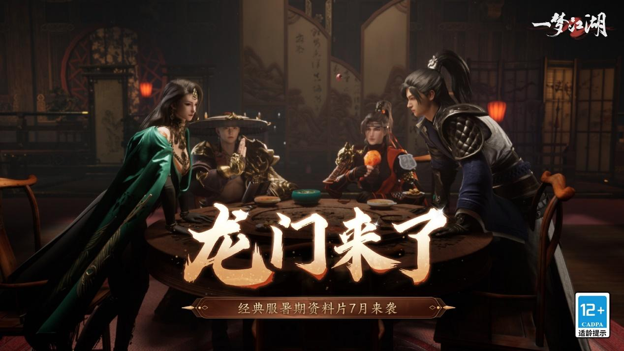 以熱愛致未來,2025網(wǎng)易游戲520線上發(fā)布會(huì)圓滿落幕