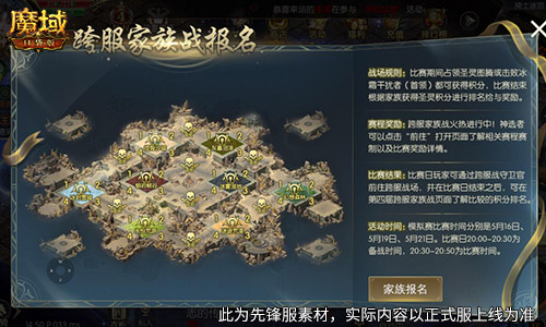 即將開戰(zhàn),魔域口袋版第四屆跨服家族戰(zhàn)