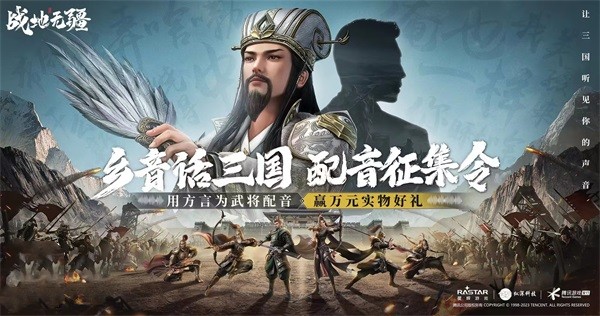 英雄無界，戰(zhàn)地無疆！全實境三國策略手游《戰(zhàn)地無疆》定檔8月