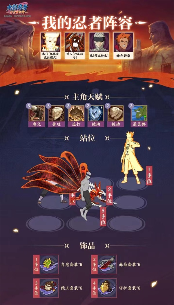 《火影忍者：忍者新世代》全新SS忍鳴人[六尾狀態(tài)]——忍者攻略&陣容推薦！