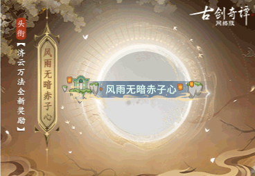 《古劍奇譚網(wǎng)絡(luò)版》暑期資料片全新獎勵一覽！
