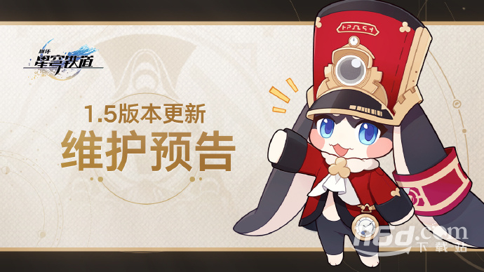 崩壞星穹鐵道1.5版本上線時(shí)間介紹