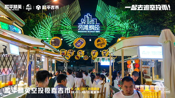 上海周末City Walk新地標(biāo)，巨物空投掉落BFC外灘楓徑