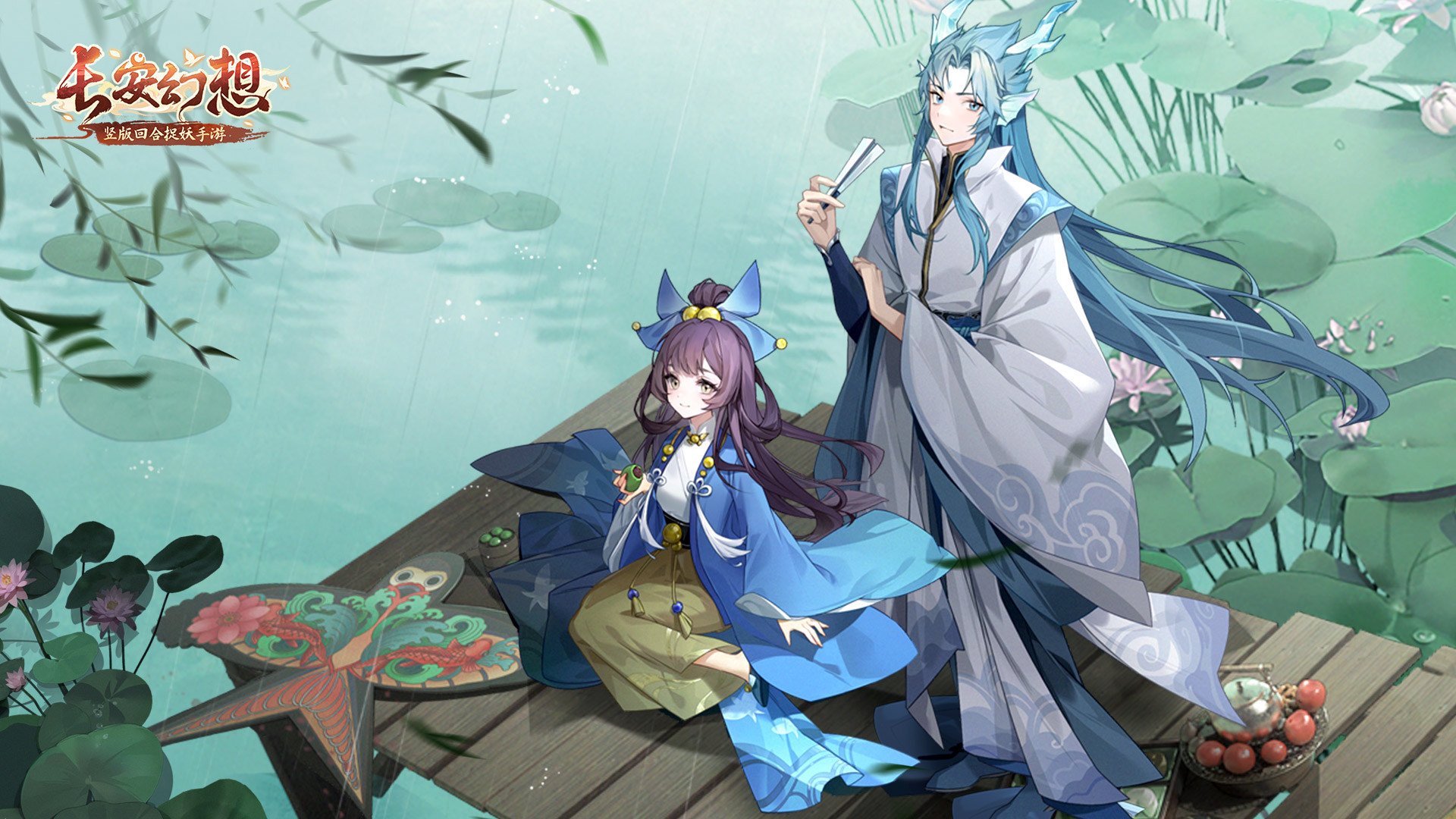 夏日游記開啟！來《長安幻想》暢玩這一夏！