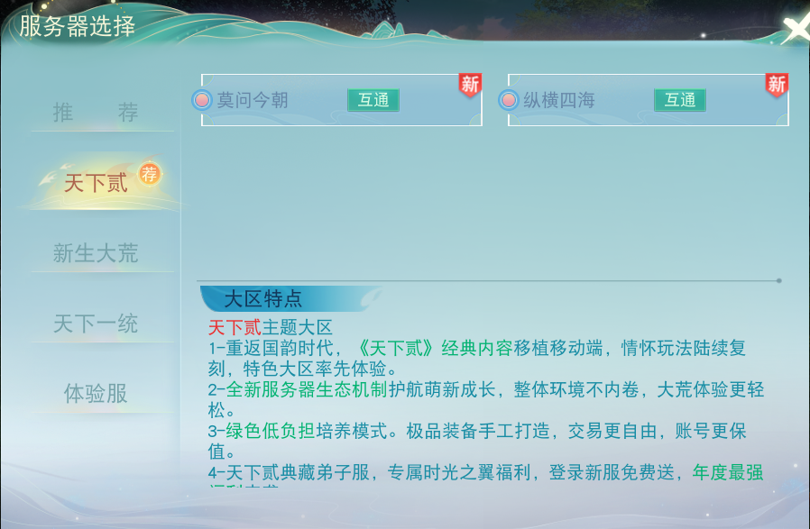 《天下》手游免費(fèi)翅膀邀你來(lái)戰(zhàn)！《天下貳》大區(qū)保姆級(jí)攻略奉上！