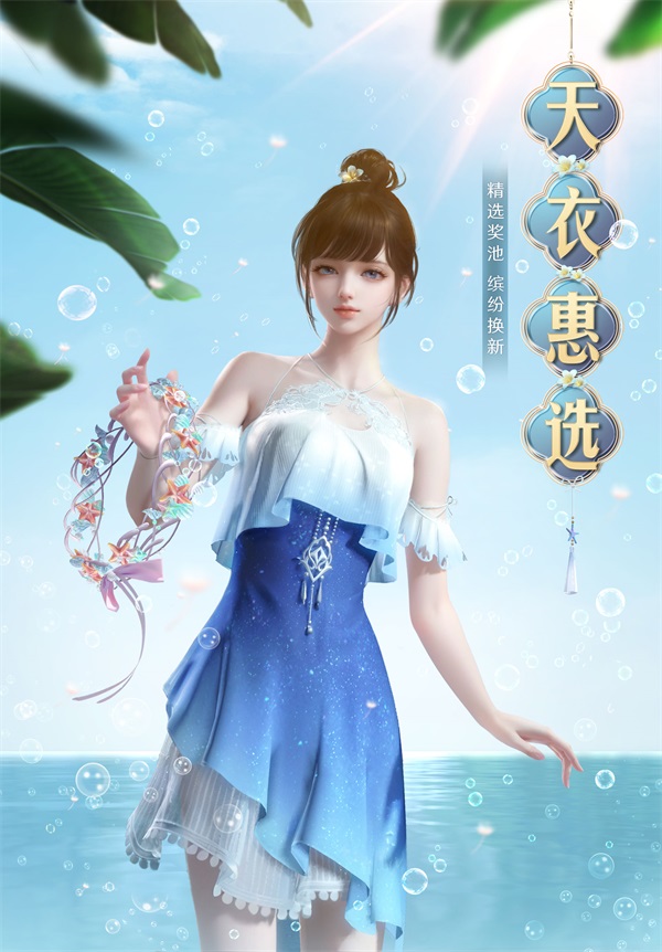 天涯明月刀手游清爽外觀【晨夕·小海螺】來臨，數(shù)字天刀與黃山論劍爆料邀你先睹為快！