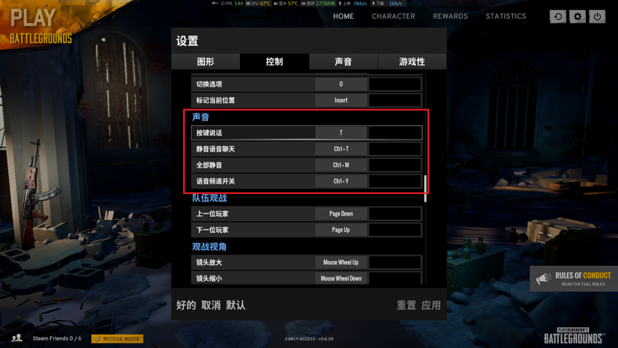 pubg怎么設(shè)置隊(duì)友麥大小