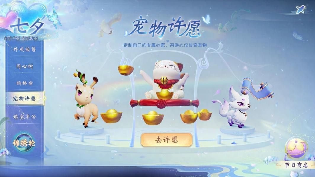 《大唐無雙》手游七夕活動即將開啟，福利活動搶先看