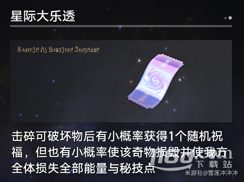 崩壞星穹鐵道寰宇蝗災(zāi)新增奇物大全詳情