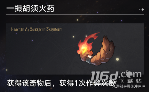 崩壞星穹鐵道寰宇蝗災(zāi)新增奇物大全詳情