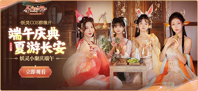 夏日游記開啟！來《長安幻想》暢玩這一夏！