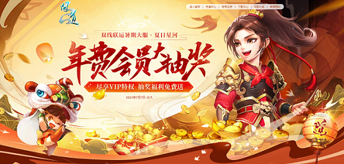 會(huì)員福利月！《問道》年費(fèi)會(huì)員超值購買