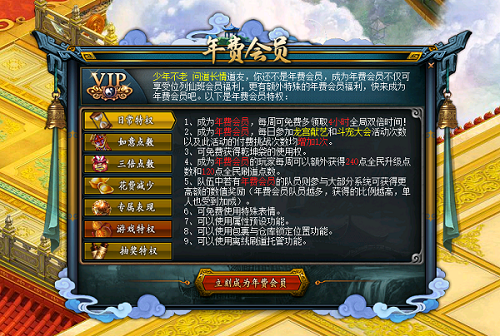 會(huì)員福利月！《問道》年費(fèi)會(huì)員超值購買