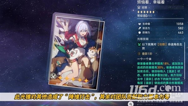 崩壞星穹鐵道托帕光錐遺器與配隊(duì)推薦攻略