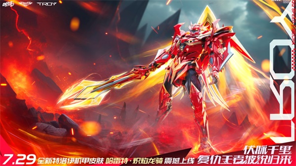 QQ飛車手游全新機甲哈雷特亮相7.29年中盛典，A車瑪莎拉蒂登錄免費送！