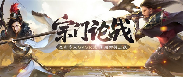 天涯明月刀手游“宗門論戰(zhàn)”8月4日火熱開戰(zhàn)，《陸小鳳》下篇聯(lián)動(dòng)爆料點(diǎn)我即看！