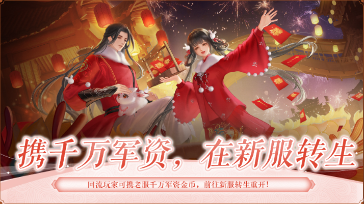《天下》手游十五周年慶典狂撒百萬福利！全新內(nèi)容、經(jīng)典玩法邀你再戰(zhàn)天下！