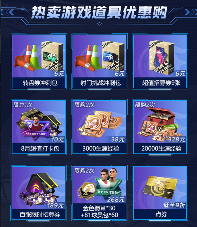 足壇巨星閃耀登場，《綠茵信仰》最新情報全解鎖