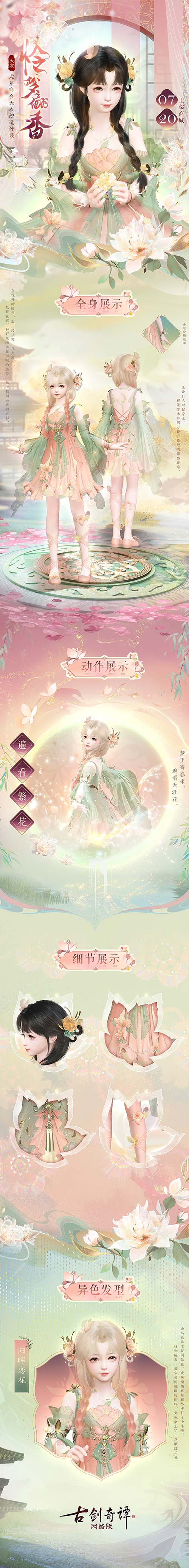 《古劍奇譚網(wǎng)絡(luò)版》送你一場(chǎng)繁盛花?？椌偷拿缐?mèng)！