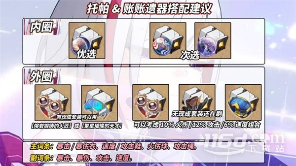 崩壞星穹鐵道托帕光錐遺器與配隊(duì)推薦攻略