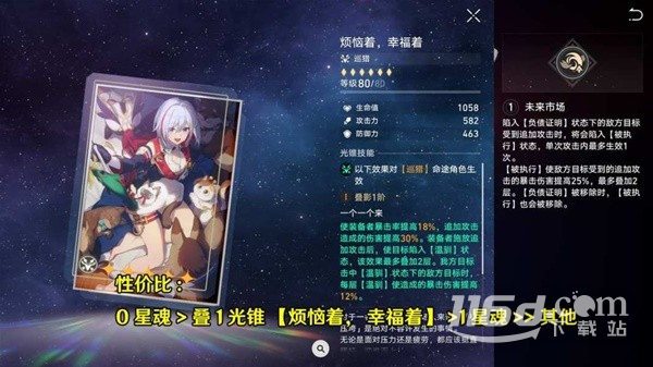 崩壞星穹鐵道托帕光錐遺器與配隊(duì)推薦攻略