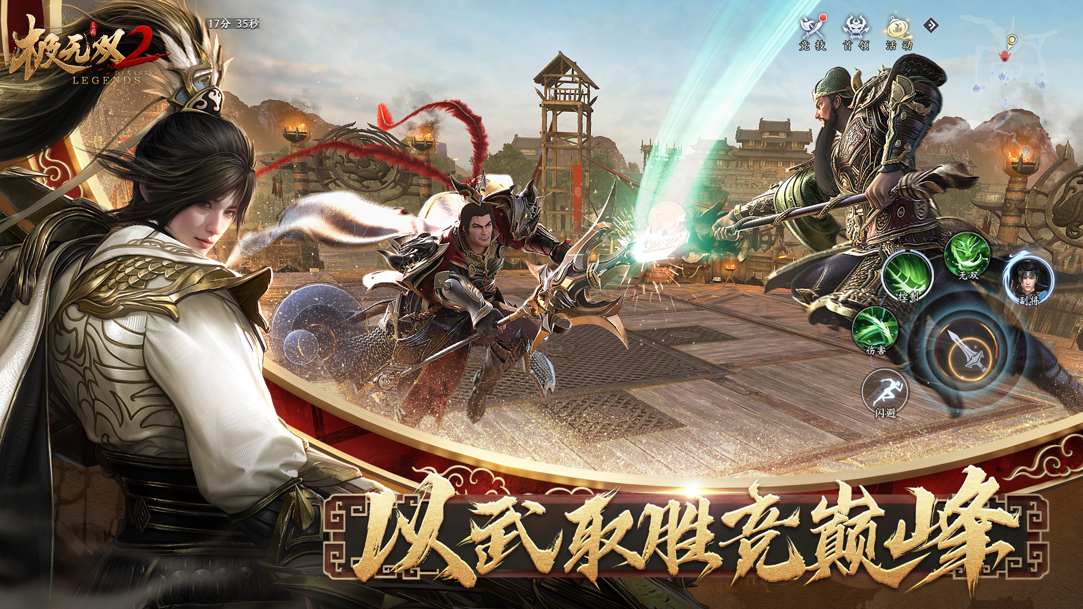 史上最強福利來襲！《極無雙2》全新版本今日上線！