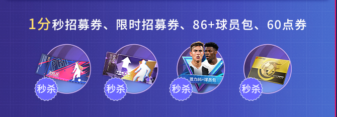 足壇巨星閃耀登場，《綠茵信仰》最新情報全解鎖
