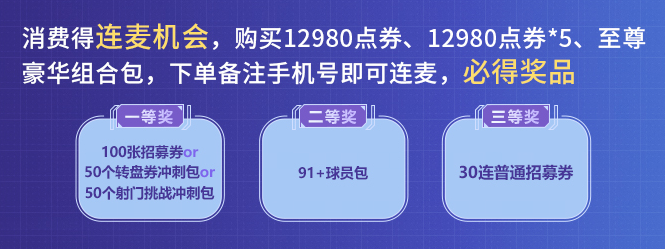 足壇巨星閃耀登場，《綠茵信仰》最新情報全解鎖