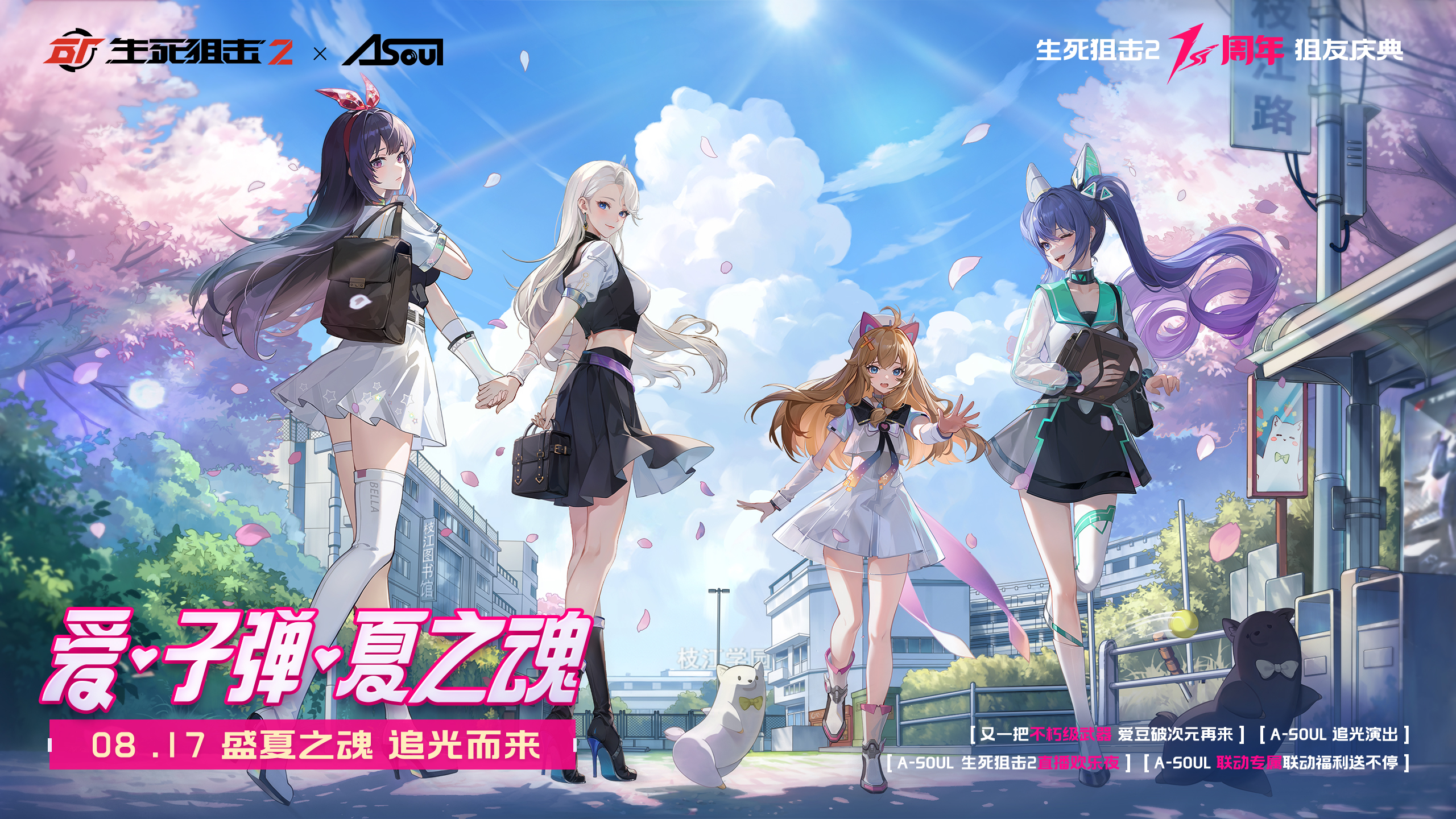 A-SOUL×《生死狙擊2》周年聯(lián)動，全新角色免費領(lǐng)
