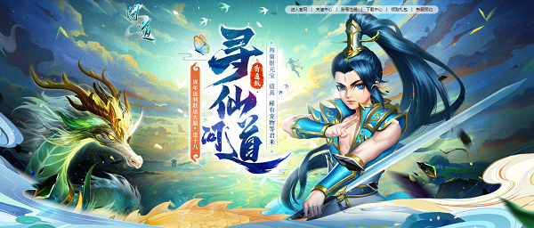 《問(wèn)道》十八周年服今日開(kāi)服，沖級(jí)福利快來(lái)拿