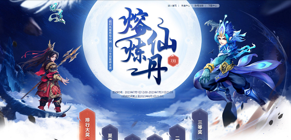 《問道》十階坐騎上線！7月福利活動進(jìn)行中