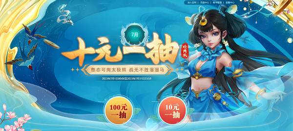 《問道》十階坐騎上線！7月福利活動進(jìn)行中