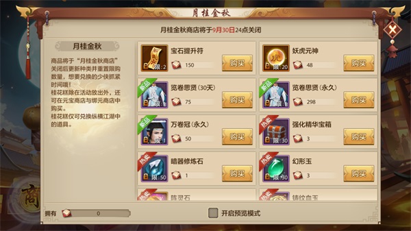 《天龍八部手游》稀有道具限時兌，合服移民即將開啟