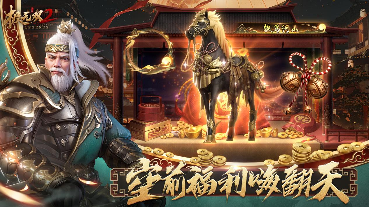 史上最強福利來襲！《極無雙2》全新版本今日上線！