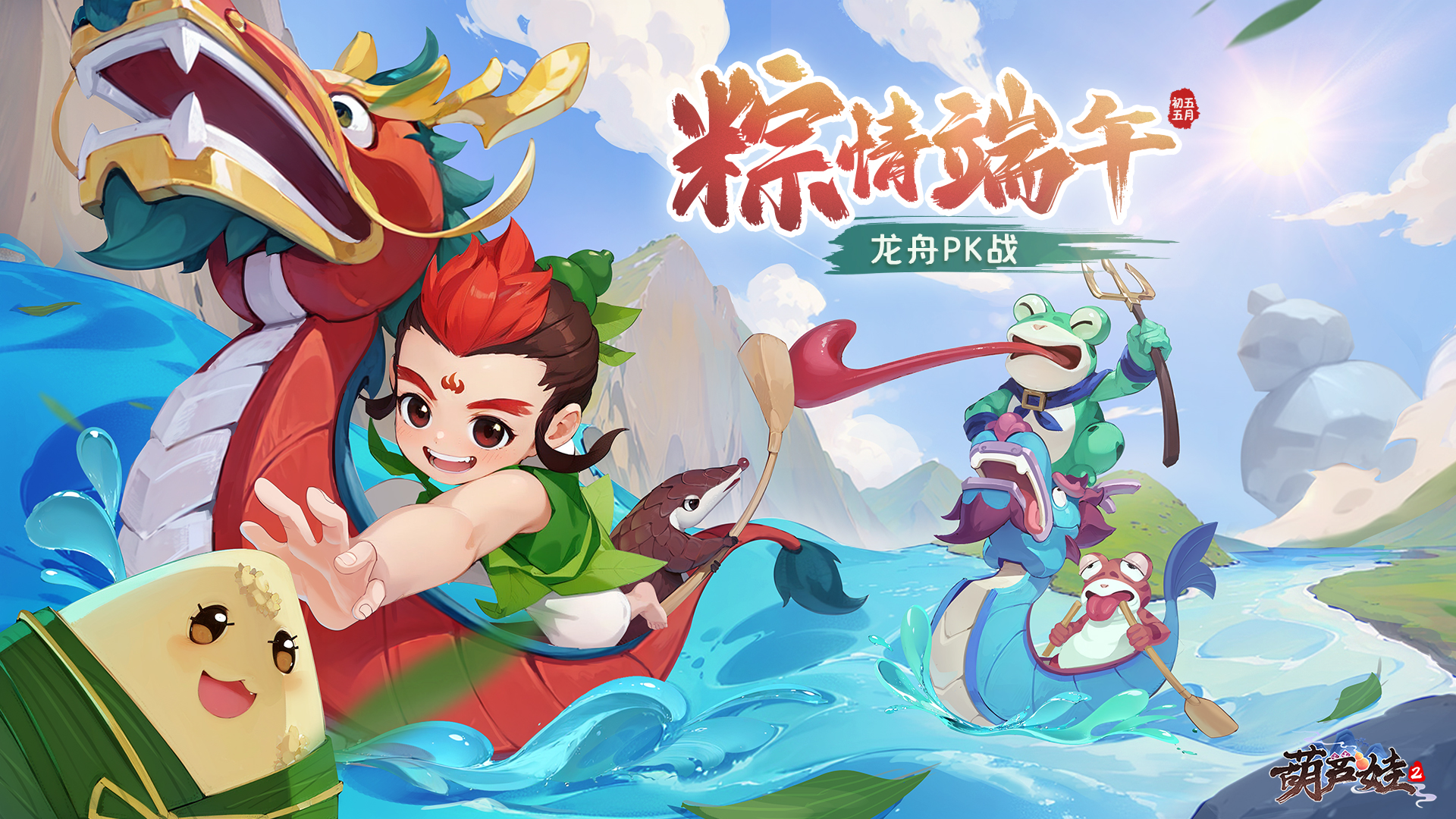 端午快樂！《葫蘆娃2》手游龍舟大賽激情開啟！