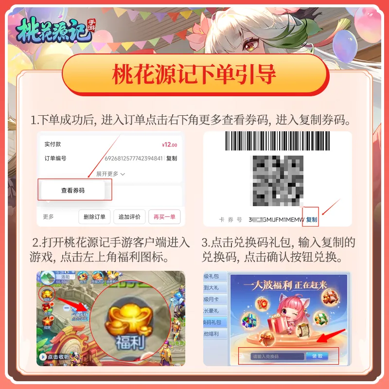 《桃花源記手游》青春不散場(chǎng)，福利不打烊，周年慶福利爆料