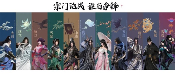 天涯明月刀手游“宗門論戰(zhàn)”8月4日火熱開戰(zhàn)，《陸小鳳》下篇聯(lián)動(dòng)爆料點(diǎn)我即看！