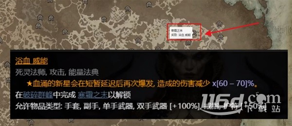 暗黑4法師實用傳奇威能位置在哪