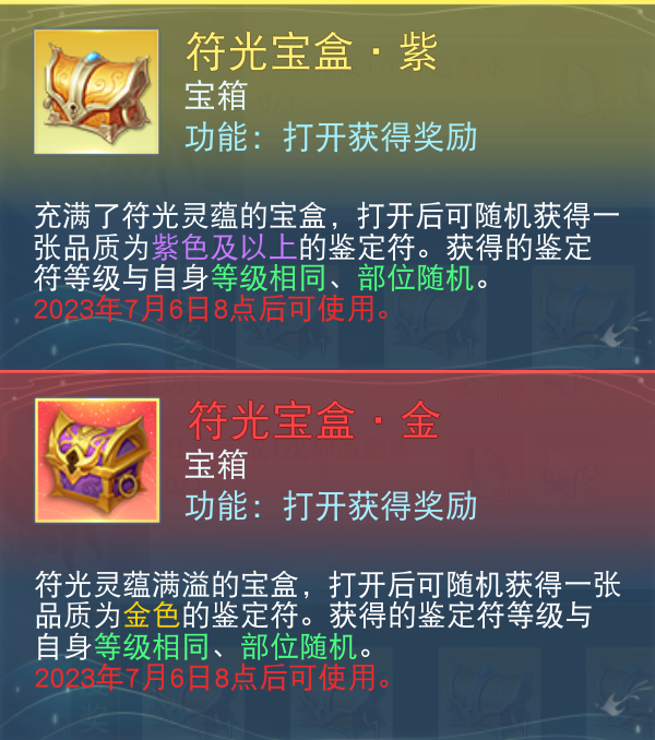 《天下》手游鑒定符狂歡開啟，積攢靈蘊符光得極品神符！更有金品魂晶禮包等你拿～