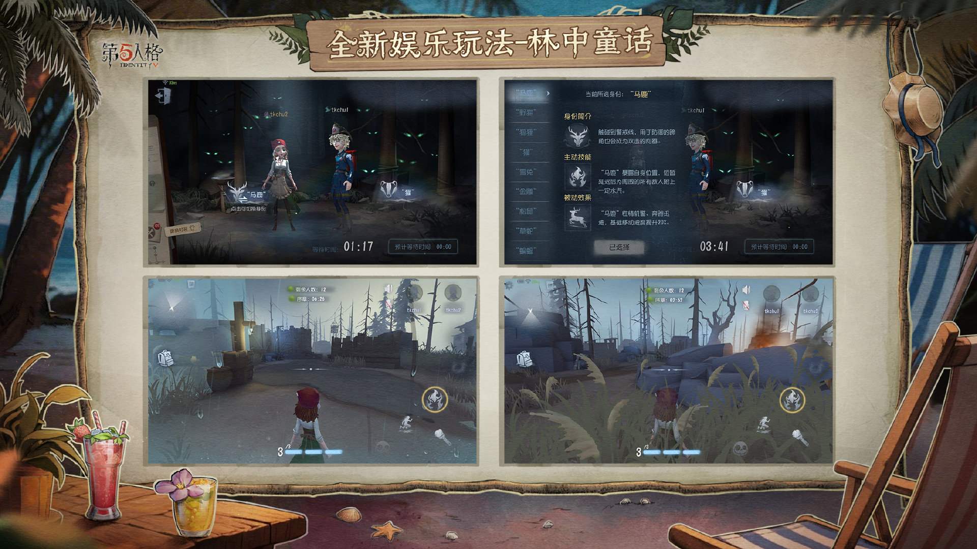 乘風(fēng)納涼,清爽一“夏”《第五人格》暑期前瞻直播回顧