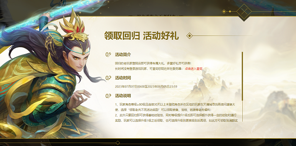 相約中洲！《問道》老玩家回歸享多重豪禮！