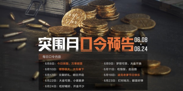 《暗區(qū)突圍》突圍月海量福利來襲，新版本破曉紛爭首曝！