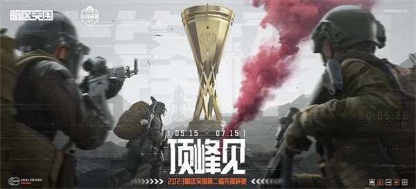 《暗區(qū)突圍》突圍月海量福利來襲，新版本破曉紛爭首曝！