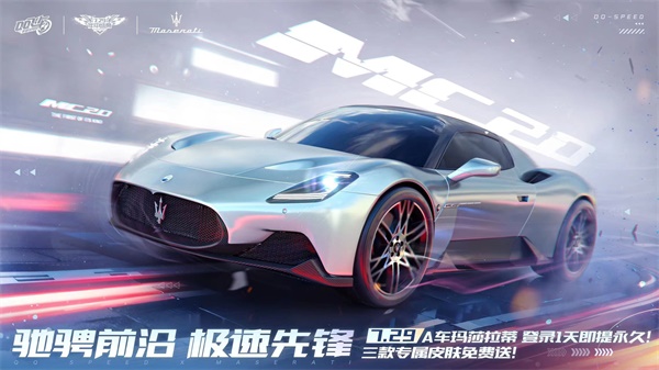 QQ飛車手游全新機甲哈雷特亮相7.29年中盛典，A車瑪莎拉蒂登錄免費送！