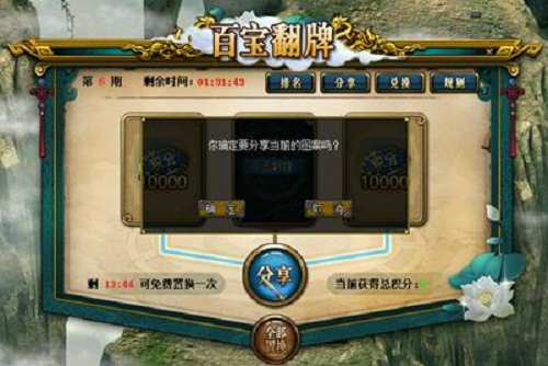 超值道具福利放送，來《問道》翻牌試試手氣吧
