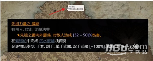 暗黑4法師實用傳奇威能位置在哪